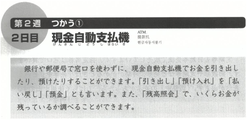 現金自動預金支払機