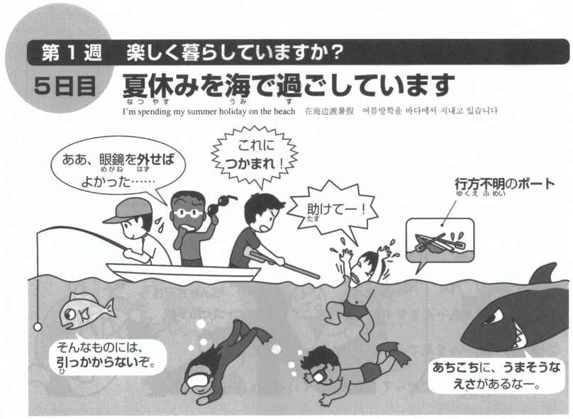 第1週 5 夏休みを海で過ごしています Học Tiếng Nhật Online Miễn Phi