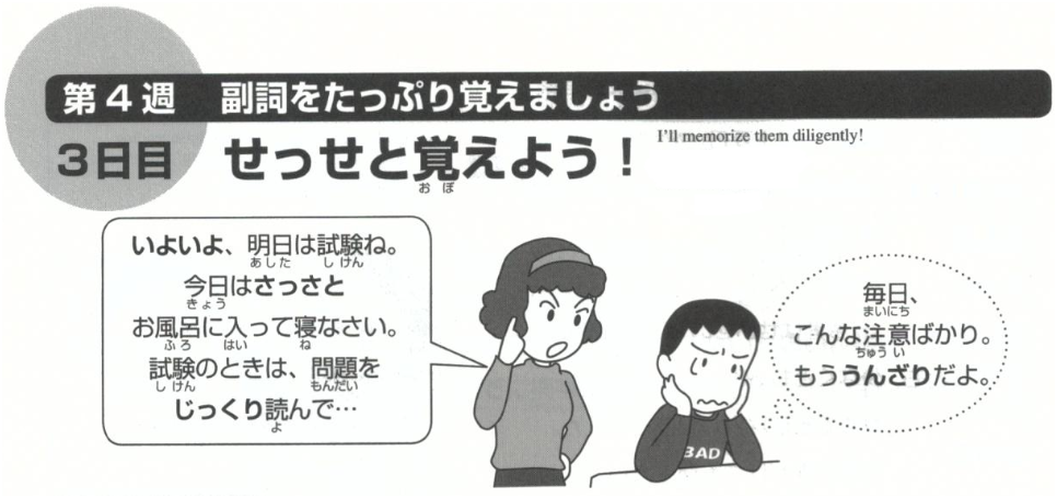 第4週 3 せっせと覚えよう Học Tiếng Nhật Online Miễn Phi
