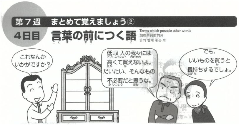 第7週 4 言葉の前につく語 Học Tiếng Nhật Online Miễn Phi 第7週 4 言葉の前につく語 Học Tiếng Nhật Online Miễn Phi