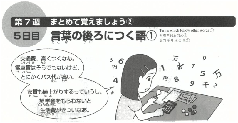 第7週 5 言葉の後ろにつく語 Học Tiếng Nhật Online Miễn Phi 第7週 5 言葉の後ろにつく語 Học Tiếng Nhật Online Miễn Phi