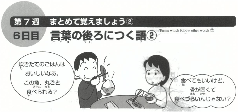 第7週 6 言葉の後ろにつく語 Học Tiếng Nhật Online Miễn Phi 第7週 6 言葉の後ろにつく語 Học Tiếng Nhật Online Miễn Phi