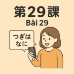 Minna no Nihongo bài 29