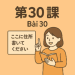 Minna no Nihongo bài 30