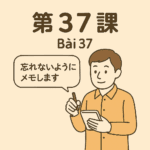 Minna no Nihongo bài 37