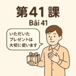 Minna no Nihongo bài 41