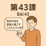 Minna no Nihongo bài 43